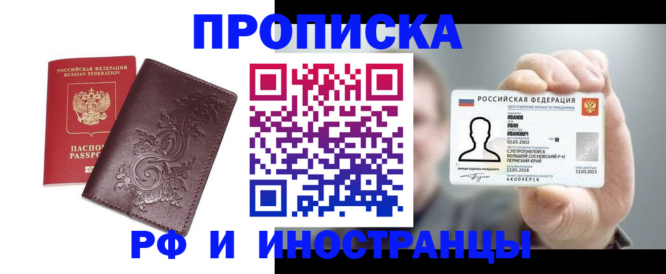купить прописку в Лянторе